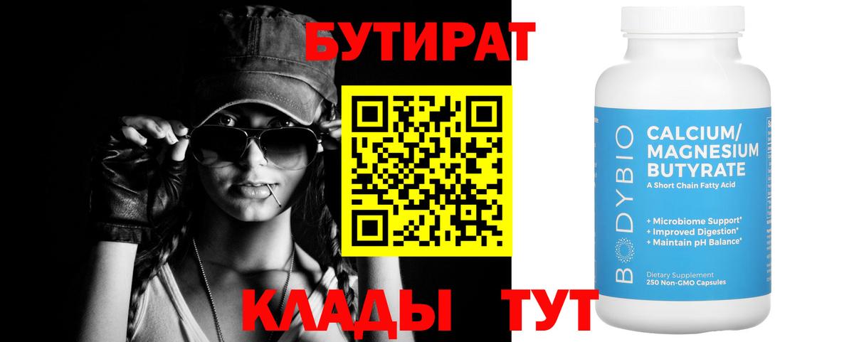 Бутират оксибутират Изобильный
