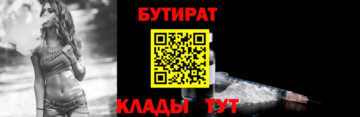БУТИРАТ буратино  Вход с VPN  Бутират  Изобильный 