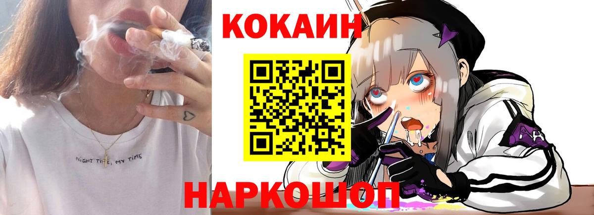Изобильный  COCAIN 97%  Вход с VPN  COCAIN FishScale 