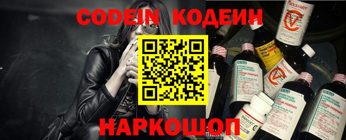 Кодеин напиток Lean (лин)  Вход с VPN  Изобильный 