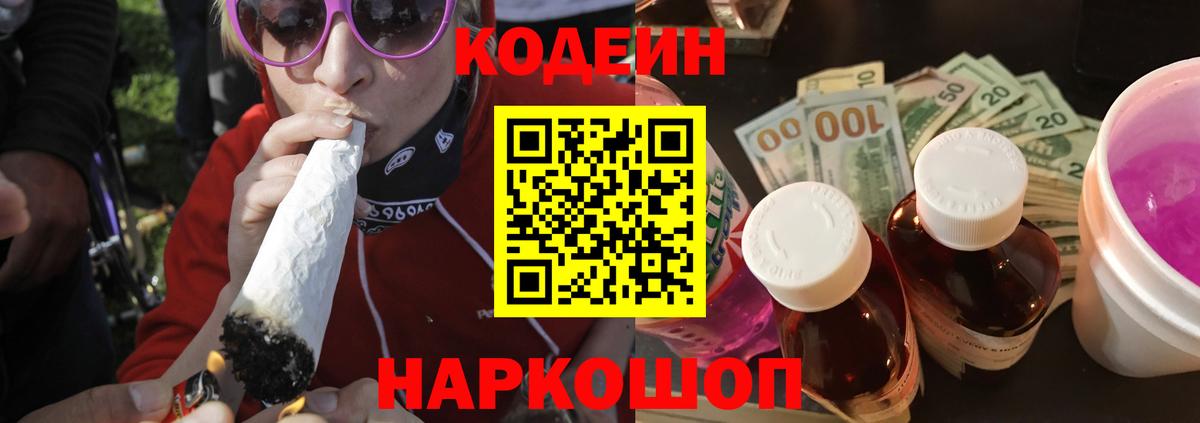 Кодеиновый сироп Lean Purple Drank Изобильный